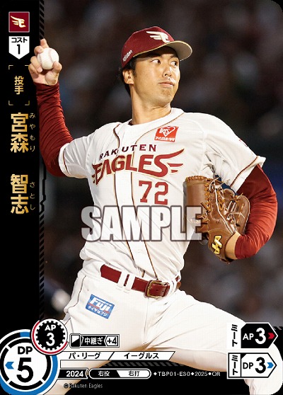 宮森　智志(東北楽天ゴールデンイーグルス)(OR) 【TBP01-E30OR】